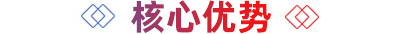 優(yōu)勢圖標(biāo)