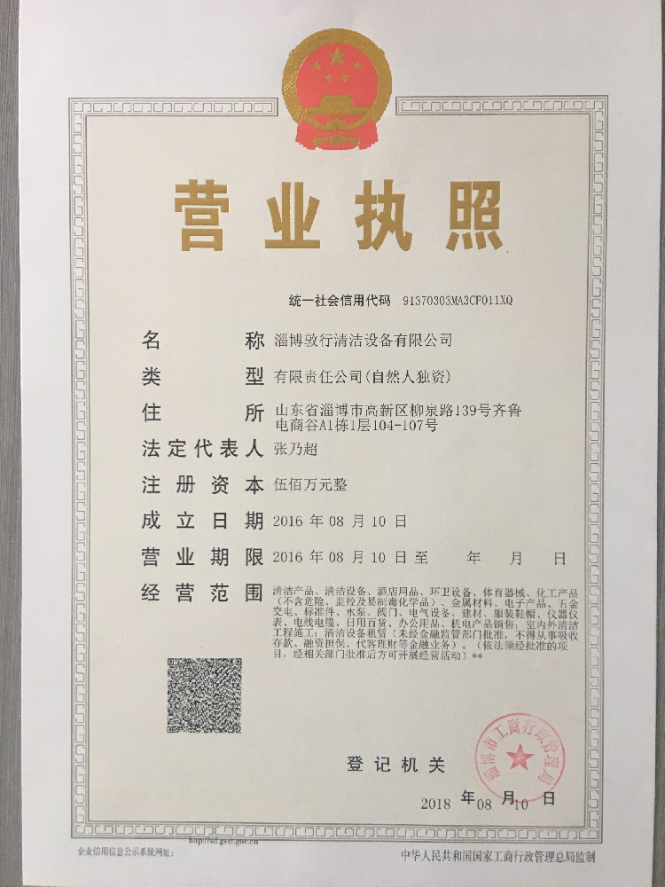 营业执照