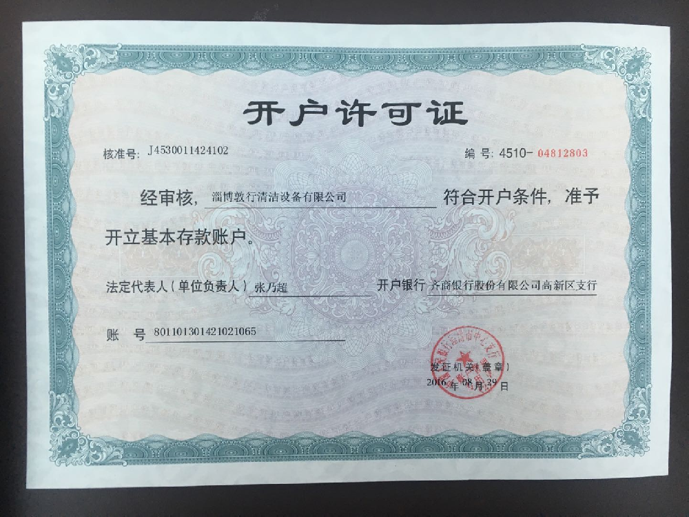 开户许可证