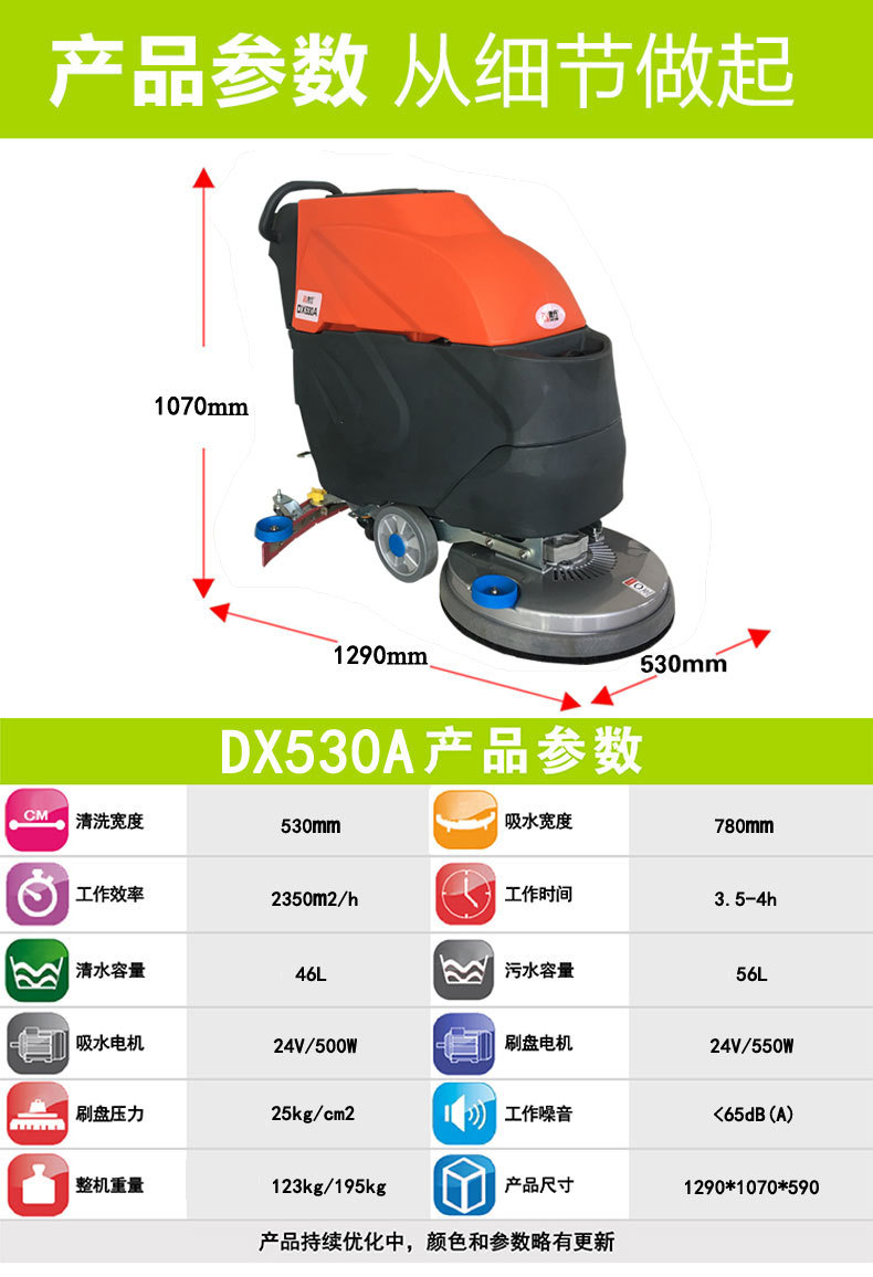 手推式洗地机